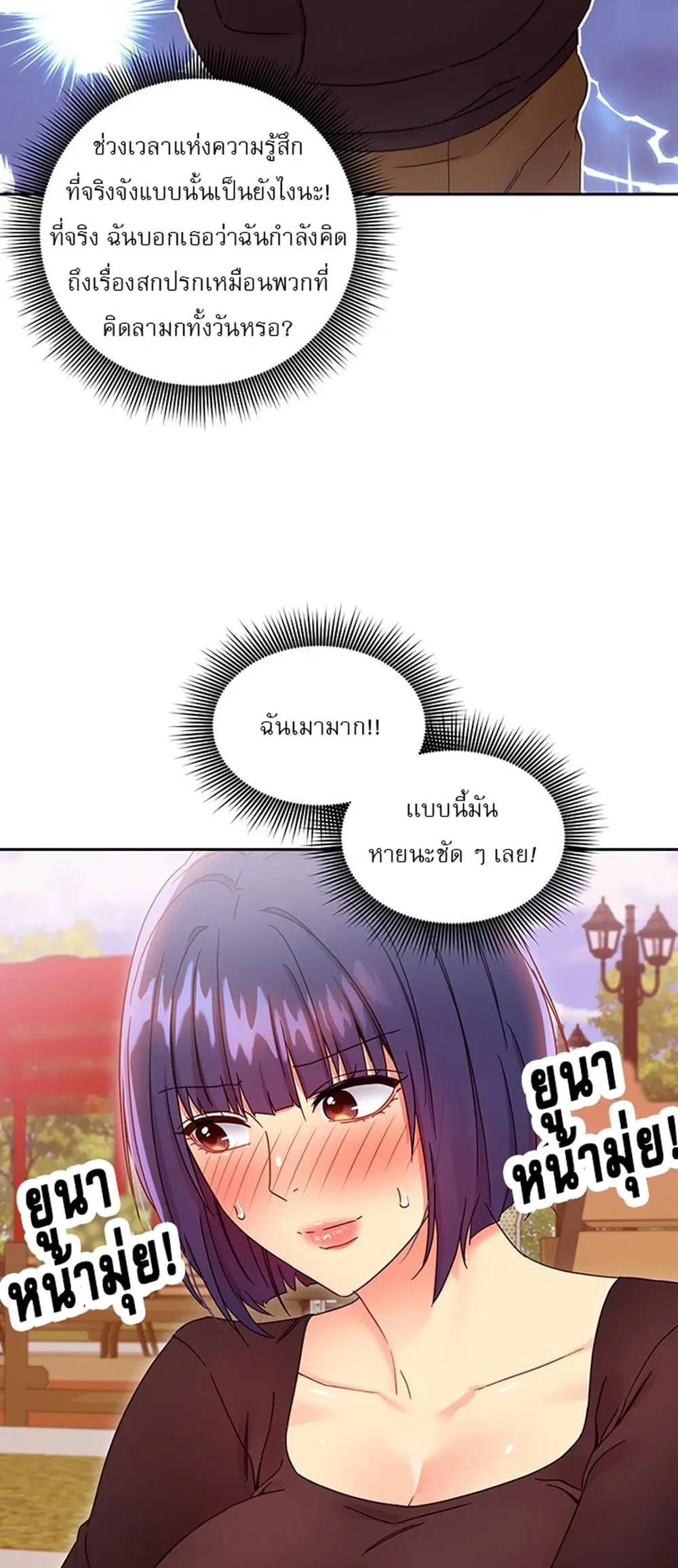 Stepmother Friends ตอนที่ 74 — page 20 of 55