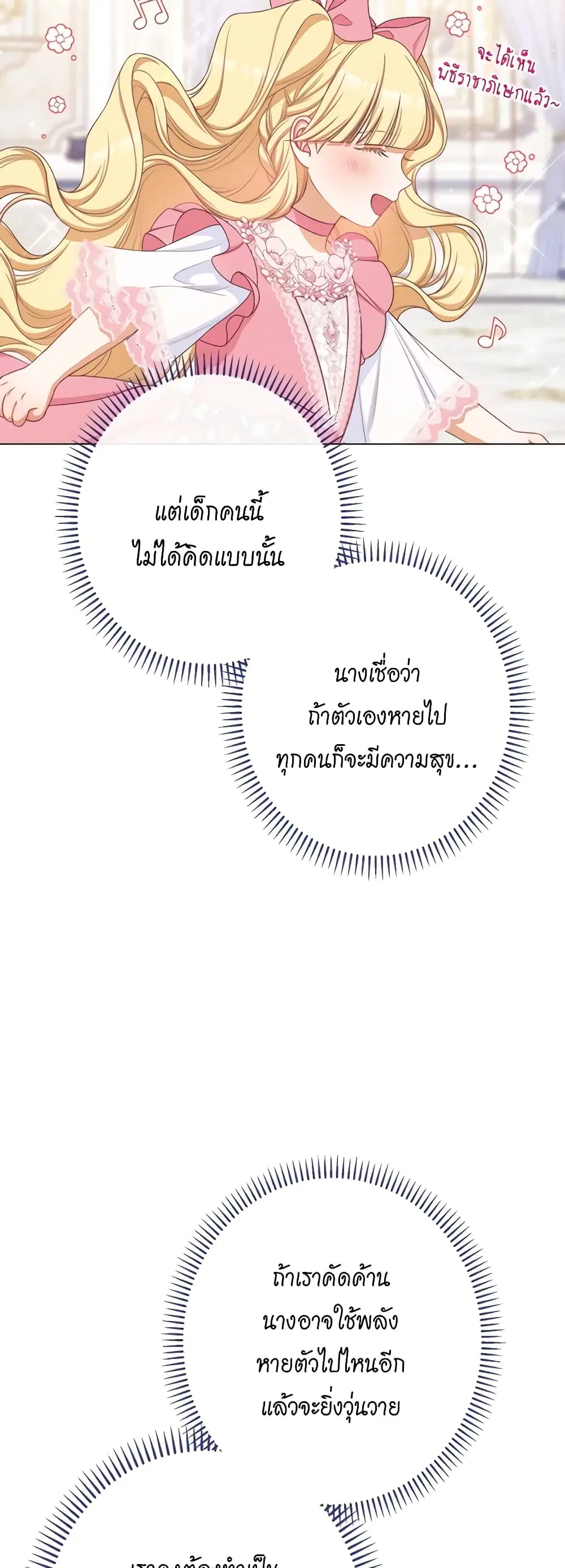 The Villainess Turns the Hourglass ตอนที่ 108 — page 29 of 54