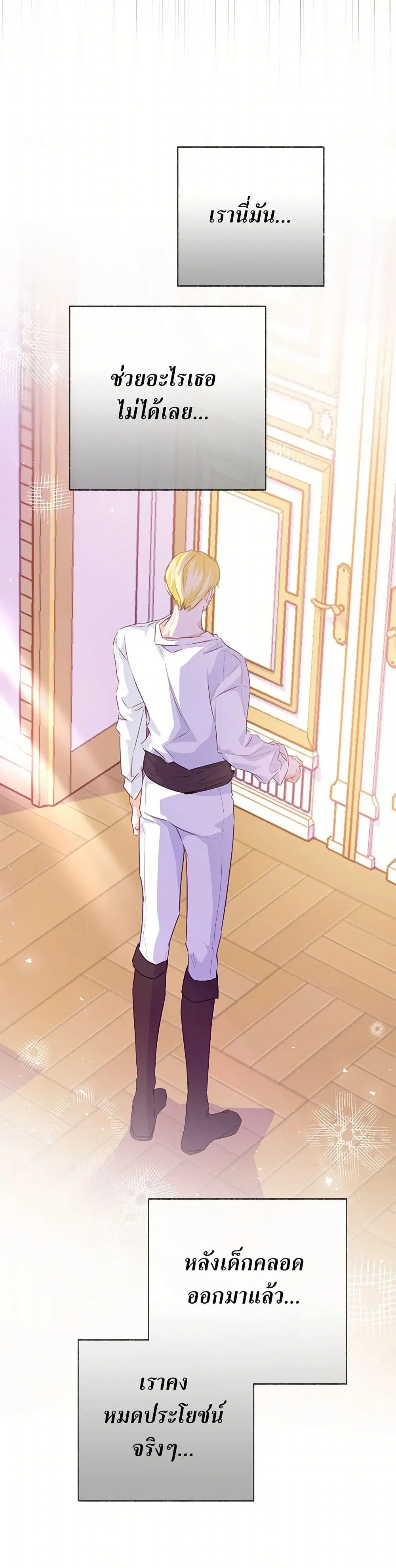Stealing the Lady’s Heart ตอนที่ 108 — page 24 of 43