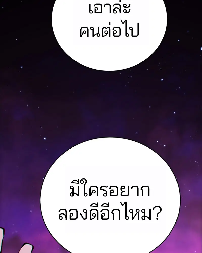 The Player ตอนที่ 50 — page 119 of 125