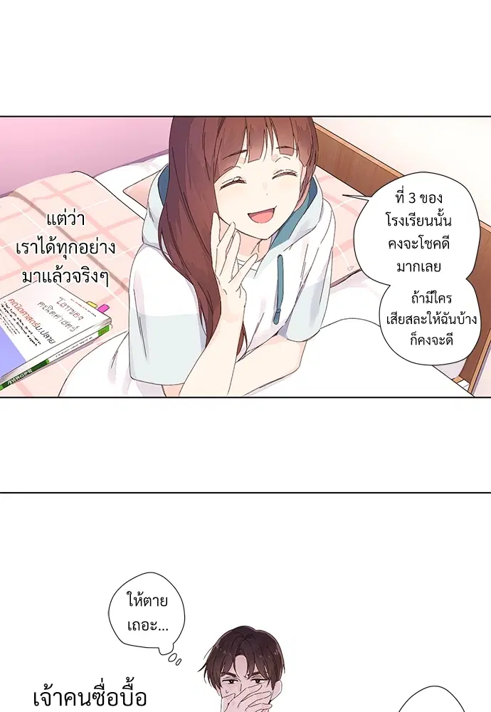 4 Week Lovers ตอนที่ 26 — page 39 of 40