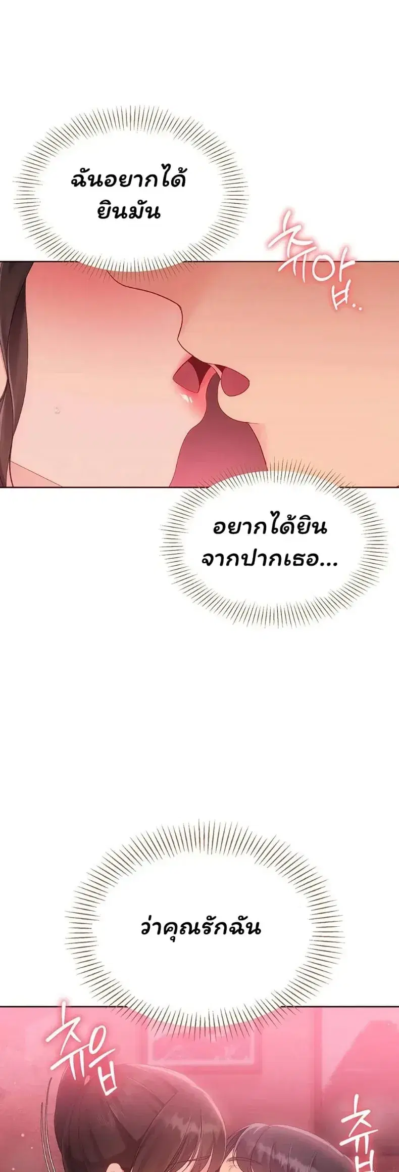 Set It! ตอนที่ 104 — page 49 of 50