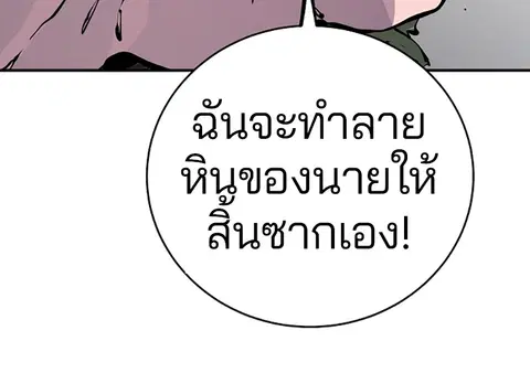 The Player ตอนที่ 44 — page 119 of 133