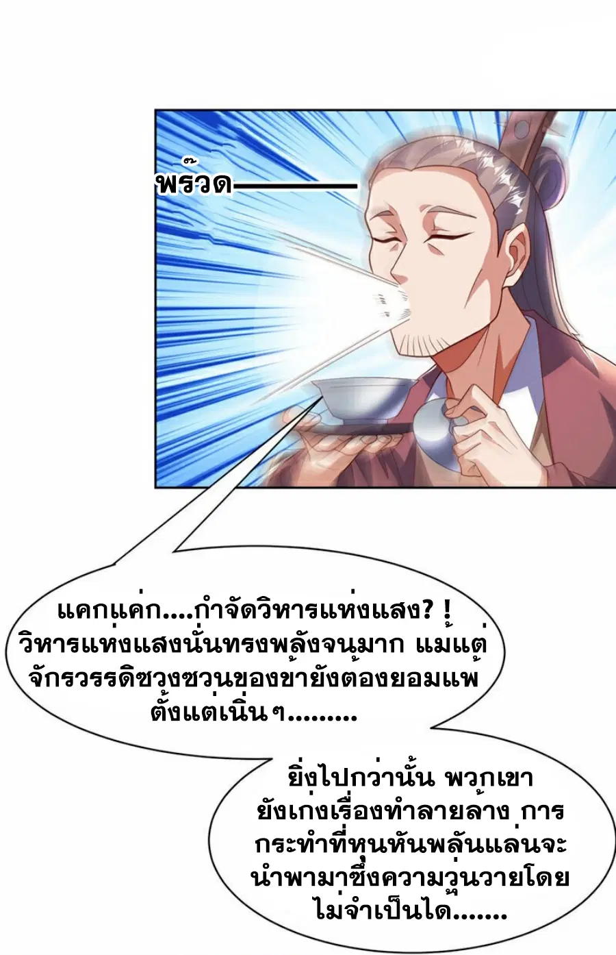 Wu Ni ตอนที่ 351 — page 4 of 37