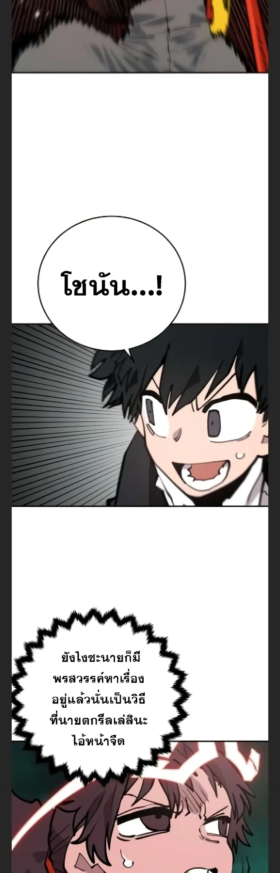 The Player ตอนที่ 115 — page 56 of 60