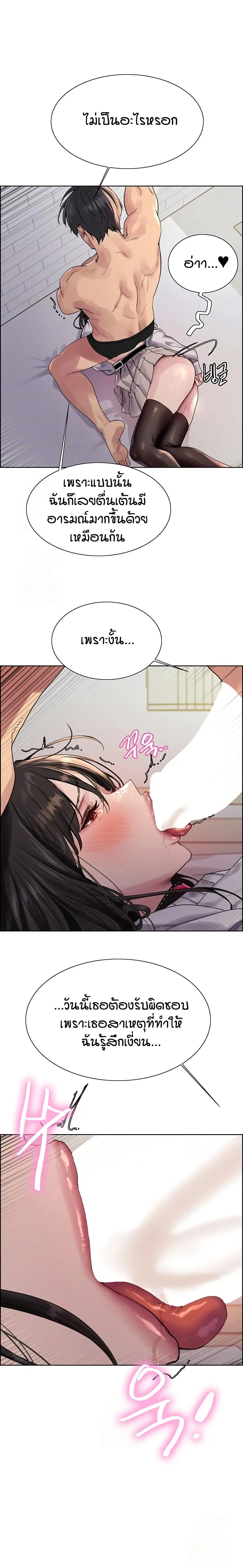 Sex-Stop Watch ตอนที่ 148 — page 5 of 22