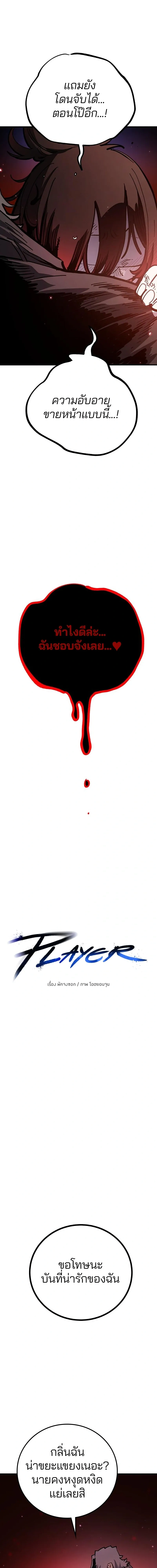The Player ตอนที่ 223 — page 3 of 27