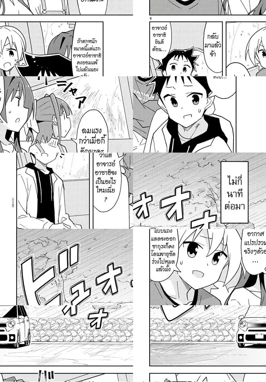 Atsumare! Fushigi Kenkyubu ตอนที่ 219 — page 6 of 8