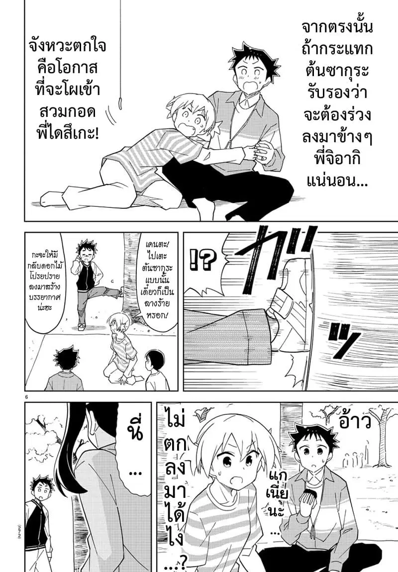 Atsumare! Fushigi Kenkyubu ตอนที่ 170 — page 6 of 8