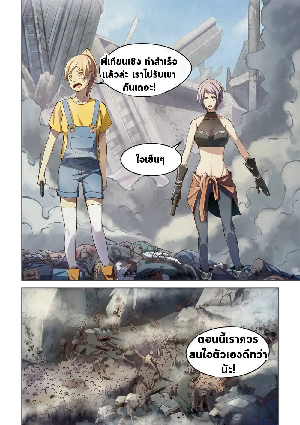 The Last Human ตอนที่ 150 — page 6 of 17