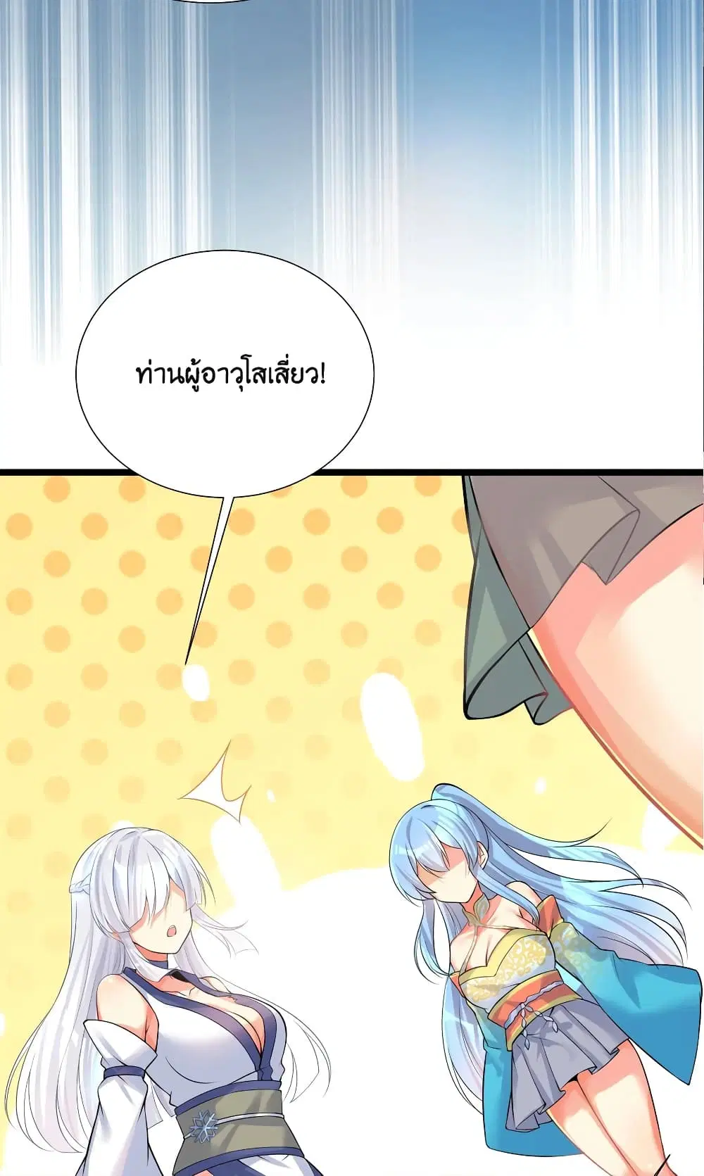 What Happended? Why I become to Girl? ตอนที่ 68 — page 61 of 75