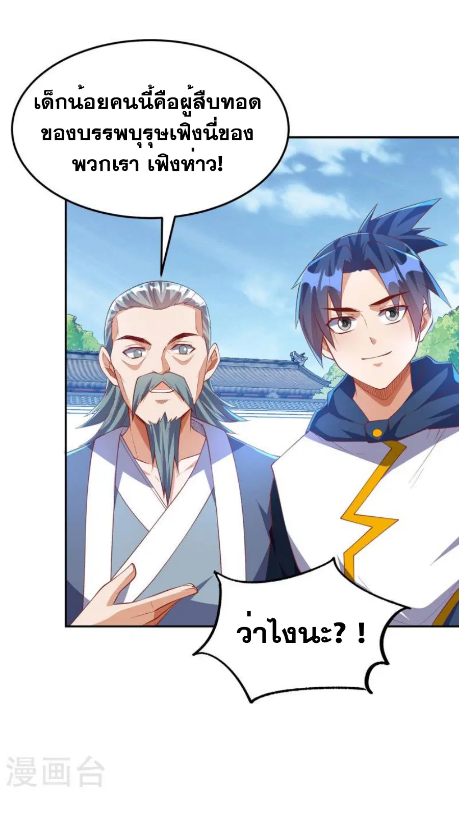 Wu Ni ตอนที่ 284 — page 33 of 34