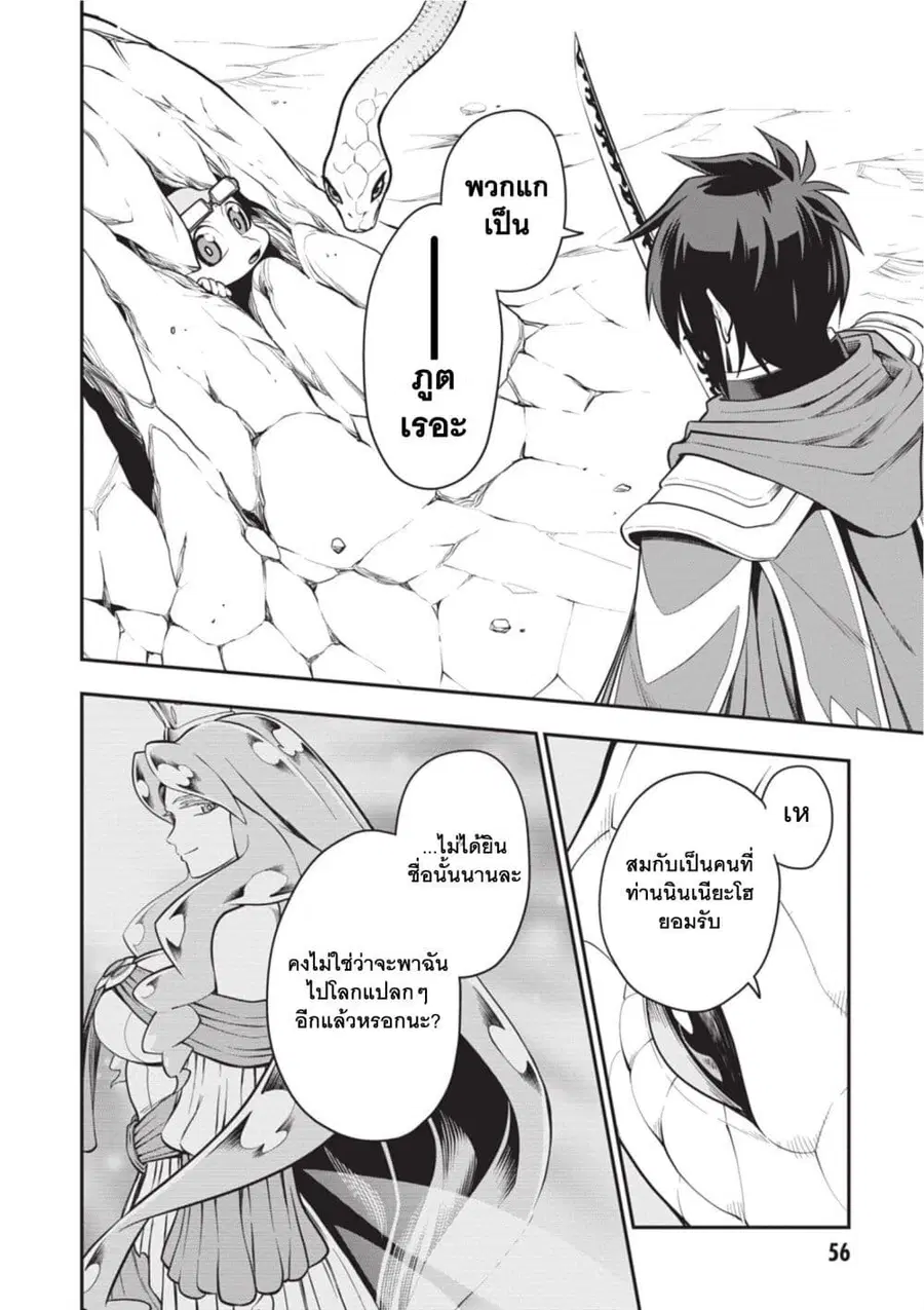 Konjiki no Moji Tsukai – Yuusha Yonin ni Makikomareta Unique Cheat ตอนที่ 103 — page 4 of 28