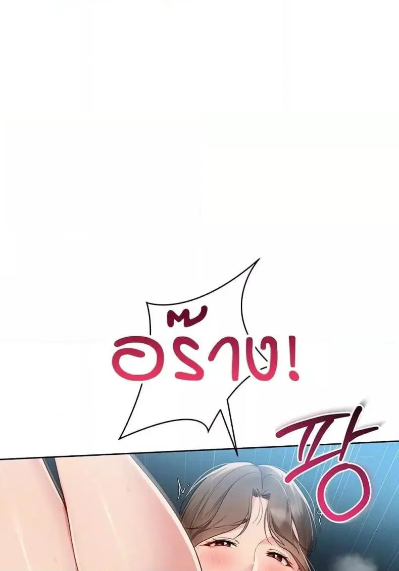 Set It! ตอนที่ 42 — page 68 of 120