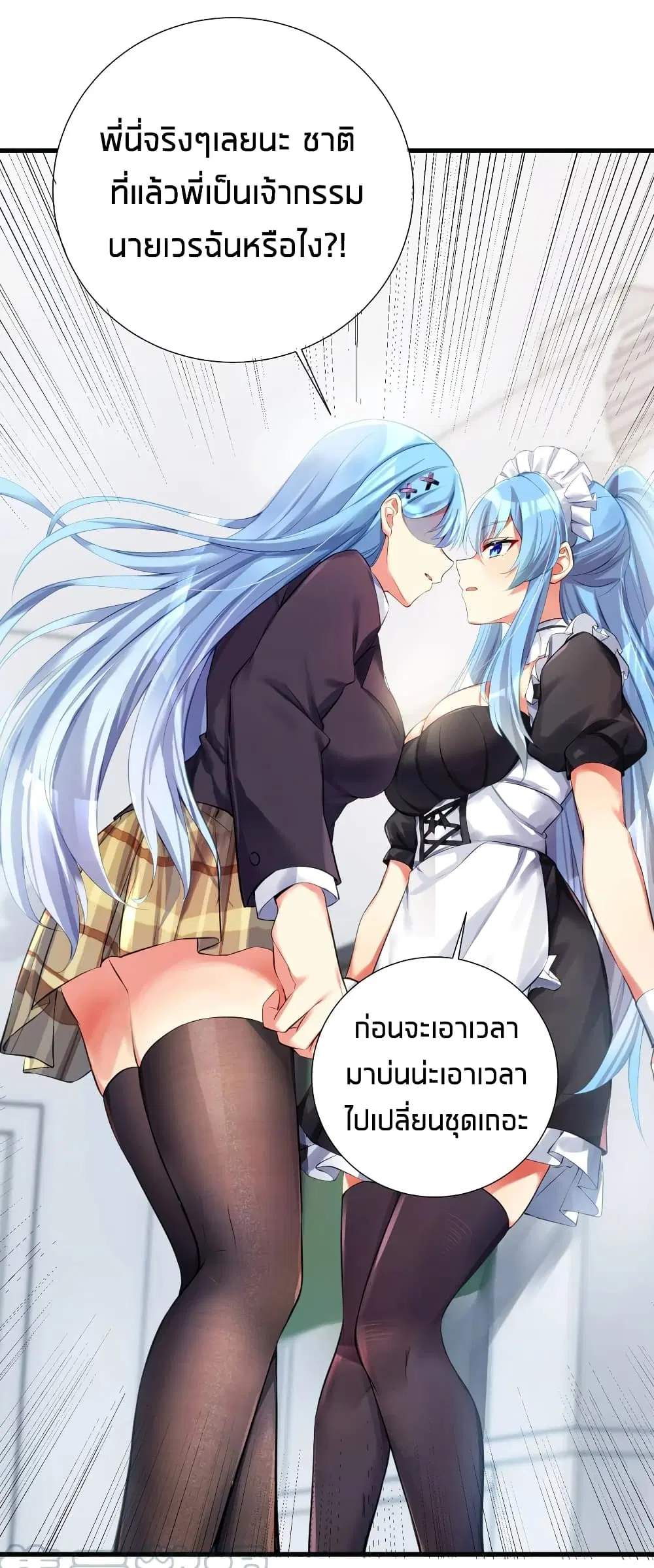 What Happended? Why I become to Girl? ตอนที่ 55 — page 23 of 62