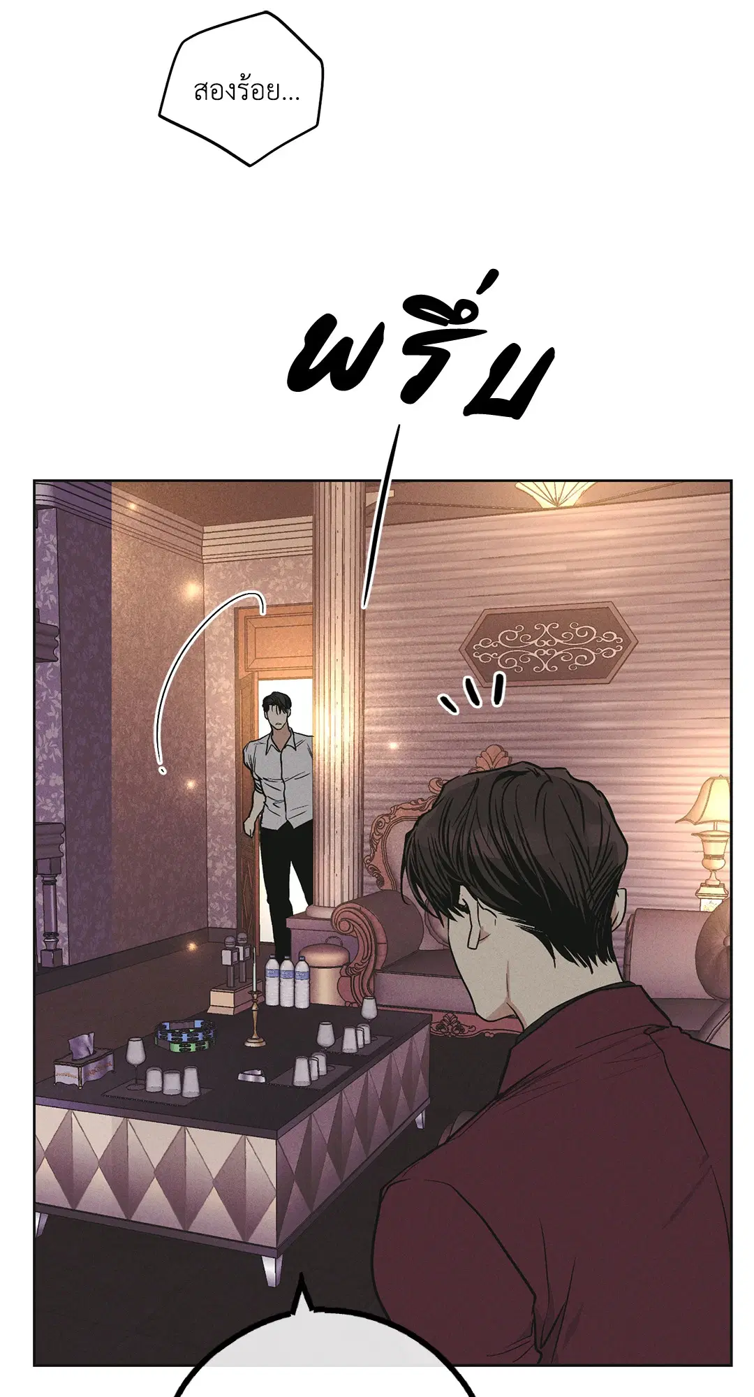PAYBACK ตอนที่ 31 — page 40 of 88