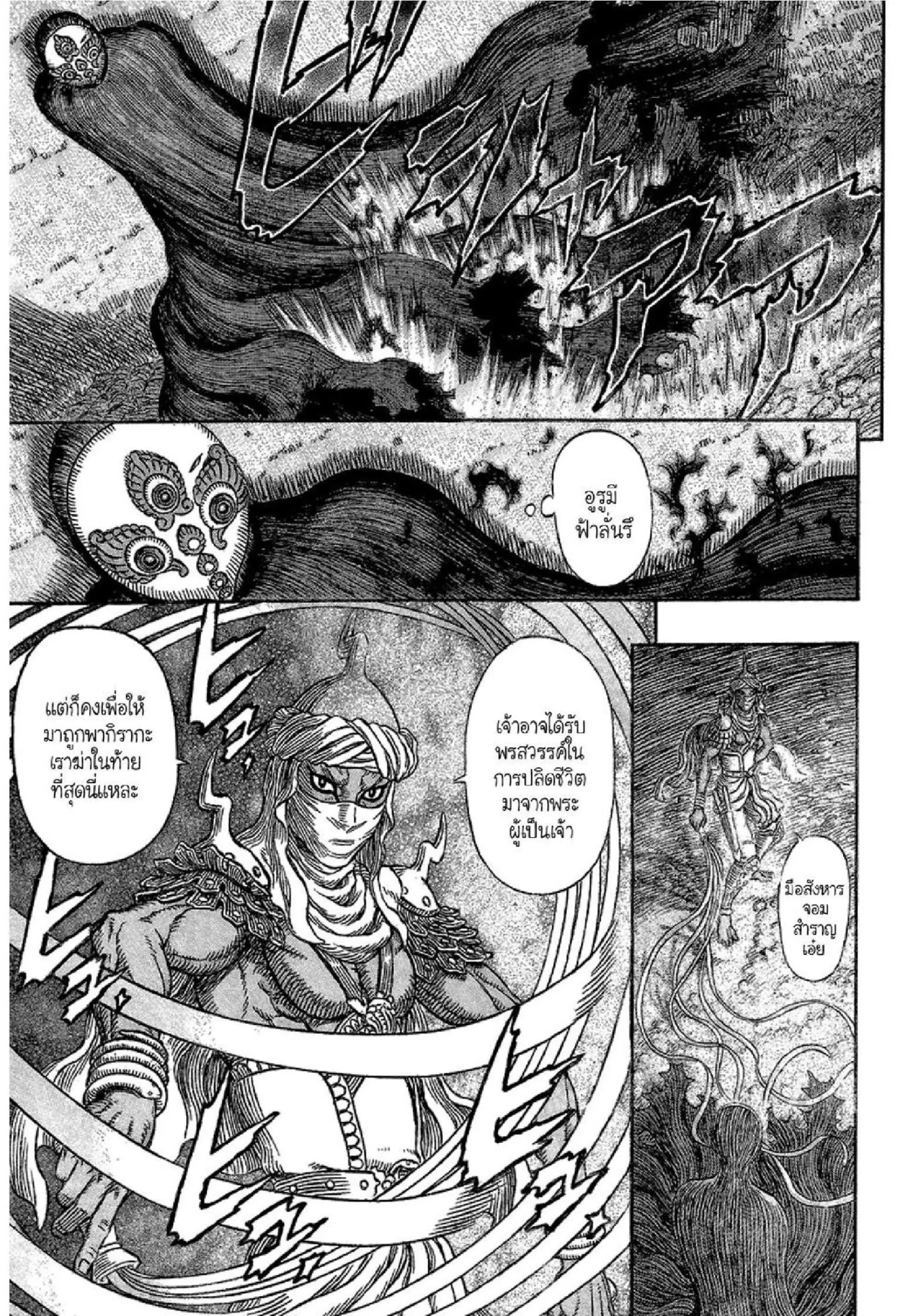 Berserk ตอนที่ 340 — page 8 of 23