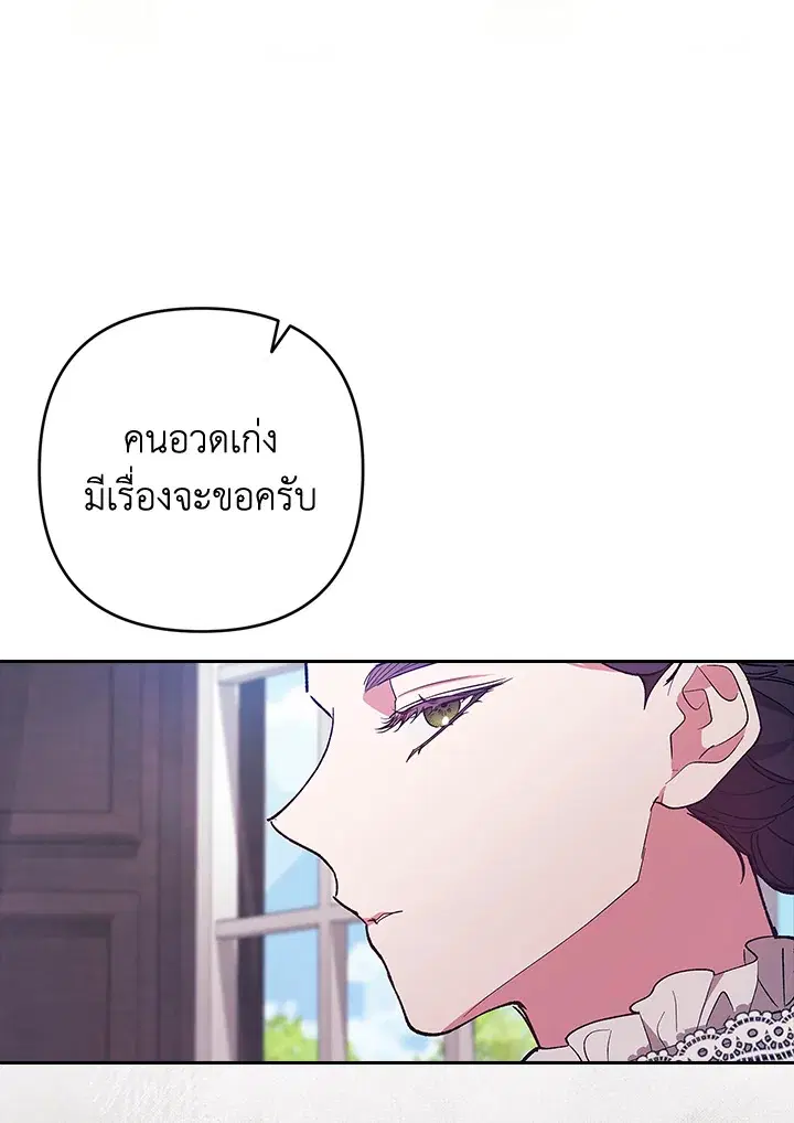 The Broken Ring – This Marriage Will Fail Anyway ตอนที่ 48 — page 105 of 118