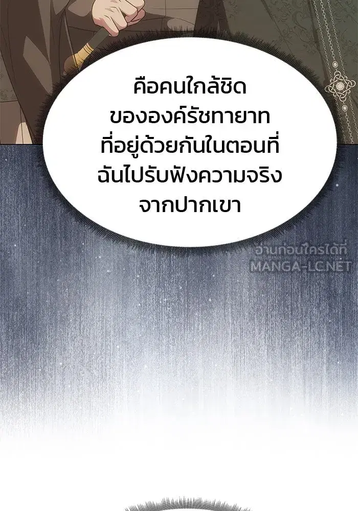 One Husband is Enough – เกมรักจับสามี ตอนที่ 60 — page 84 of 162