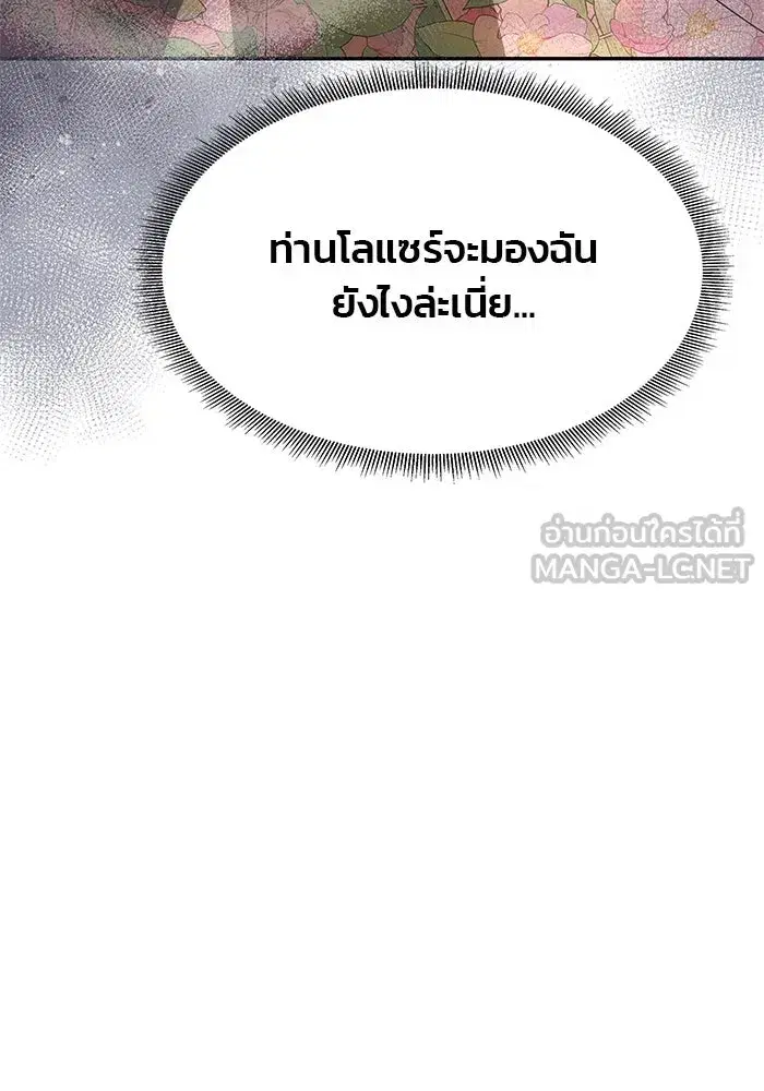 One Husband is Enough – เกมรักจับสามี ตอนที่ 14 — page 84 of 129