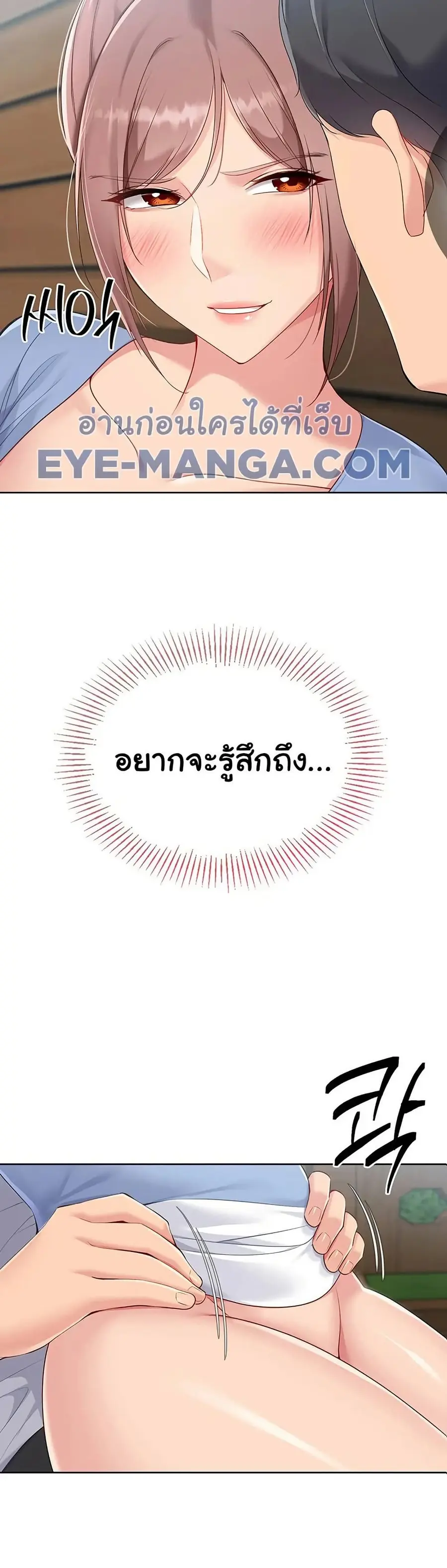 Set Up ตอนที่ 46 — page 5 of 51