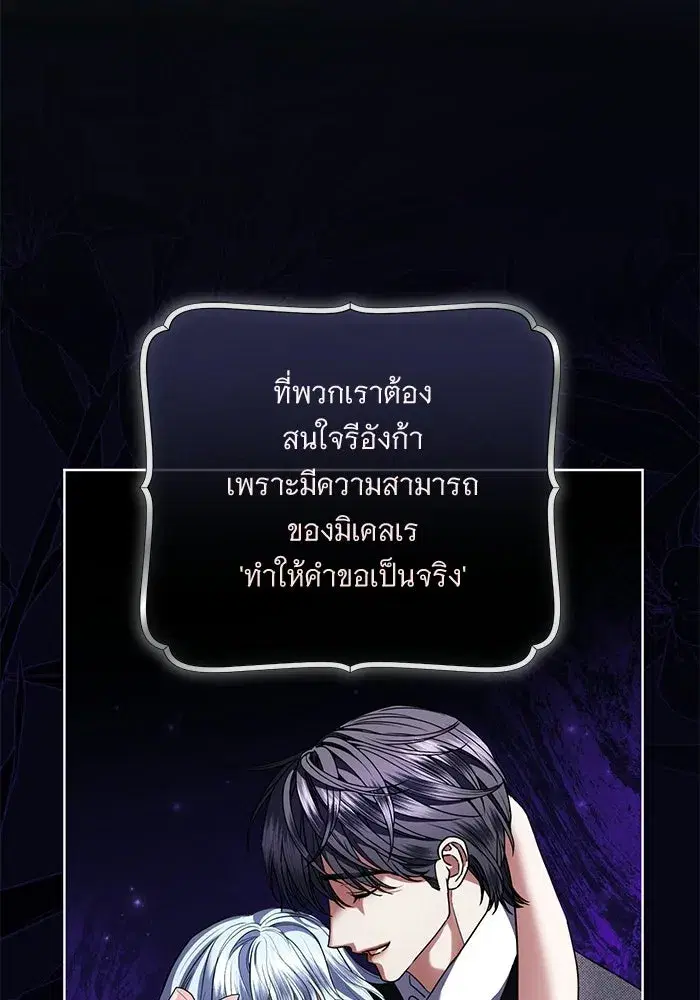 To My Husband’s Mistress ตอนที่ 104 — page 8 of 130