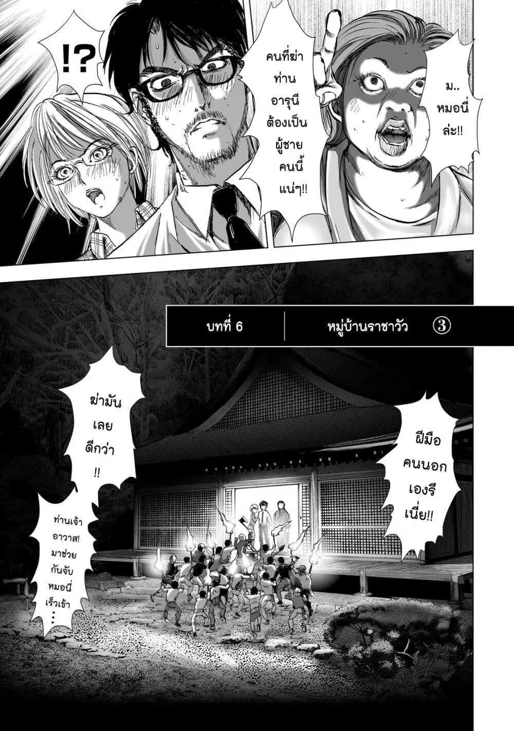 Mura Matsuri ตอนที่ 6.3 — page 1 of 23