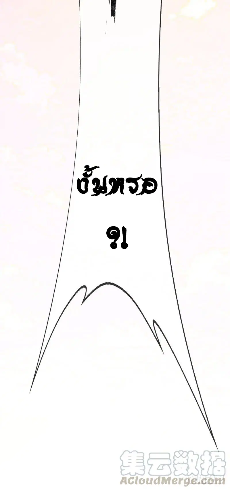 Wu Ni ตอนที่ 3 — page 44 of 44