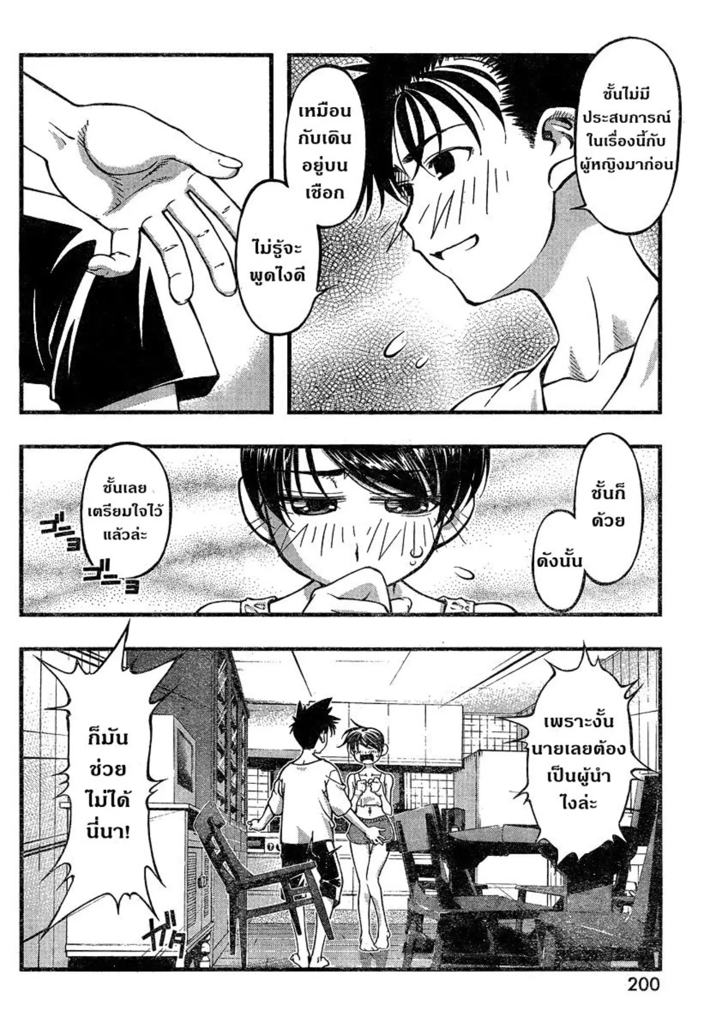 Umi no Misaki ตอนที่ 83 — page 6 of 19