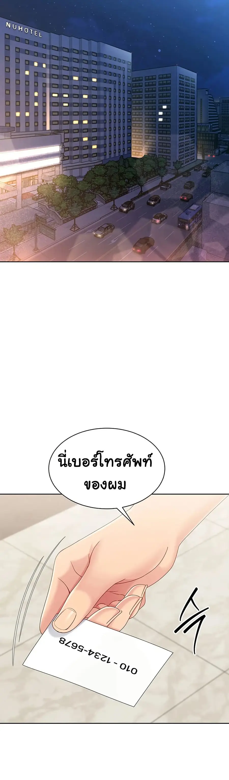 Set Up ตอนที่ 58 — page 29 of 51