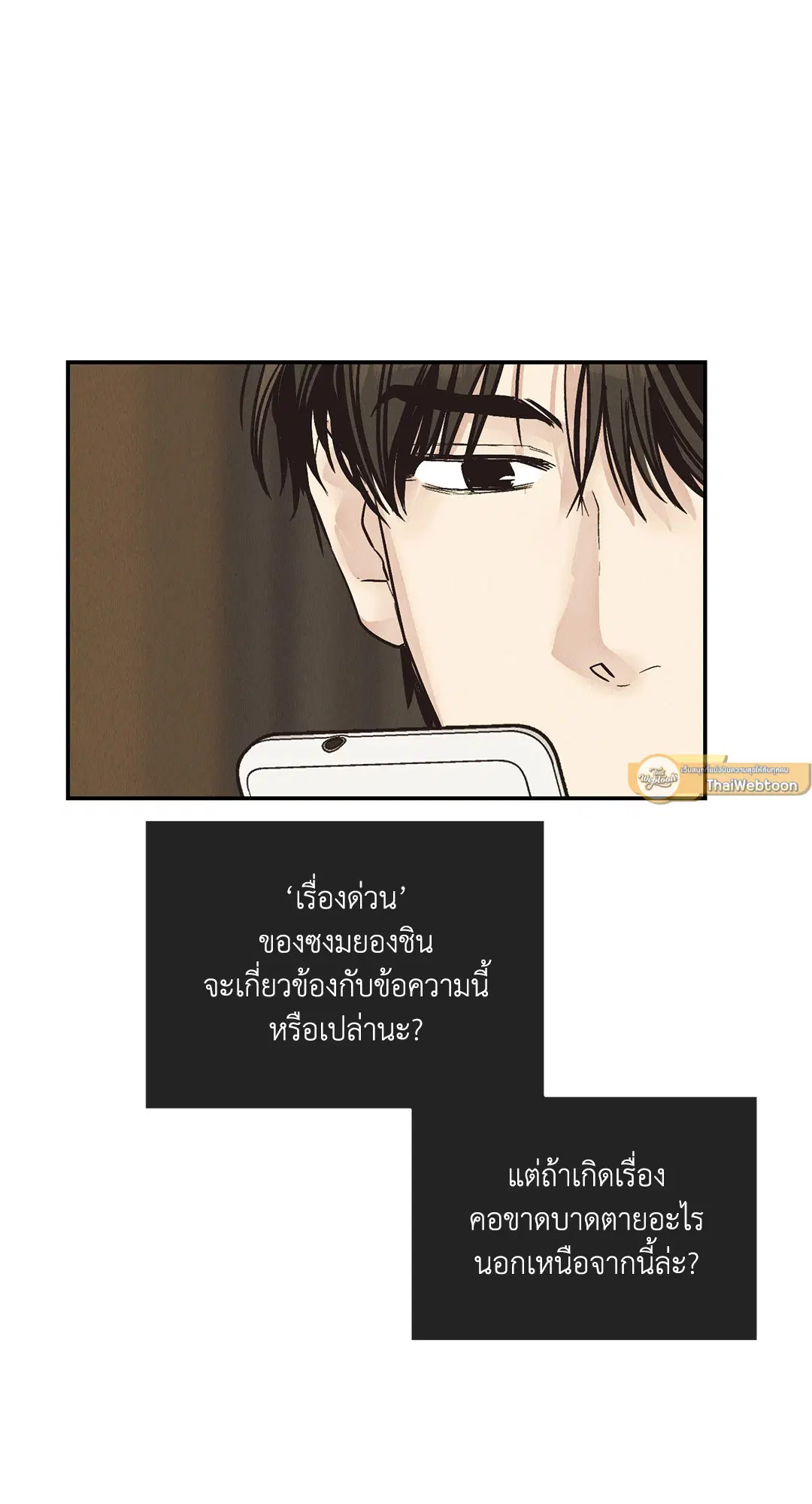 PAYBACK ตอนที่ 71 — page 69 of 92