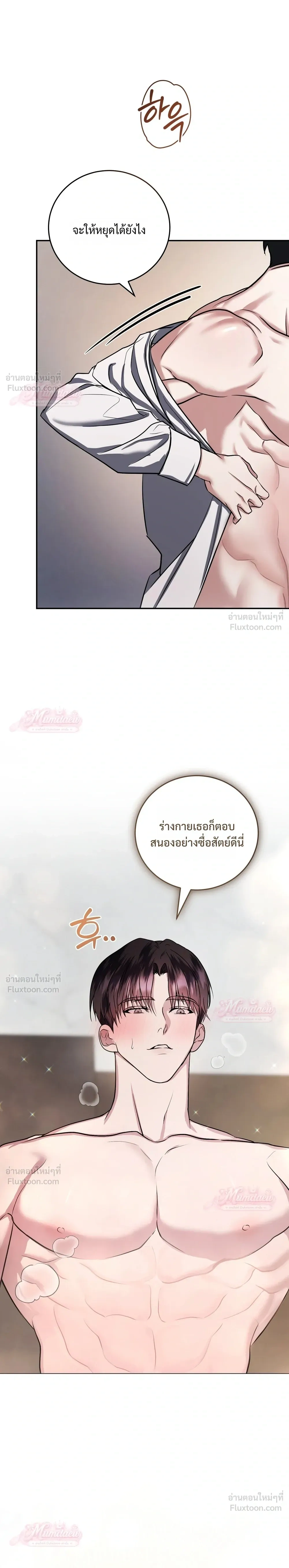 Meet During Ovulation – รักกันวันไข่ตก ตอนที่ 2 — page 10 of 30
