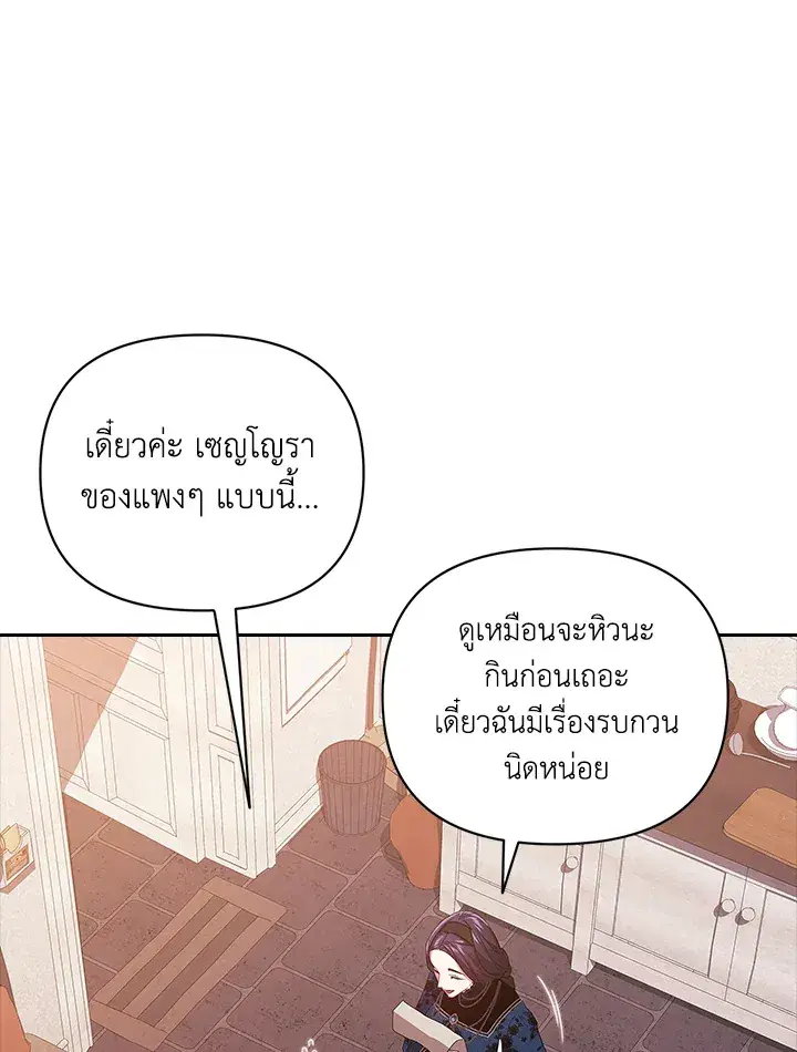The Broken Ring – This Marriage Will Fail Anyway ตอนที่ 24 — page 68 of 103