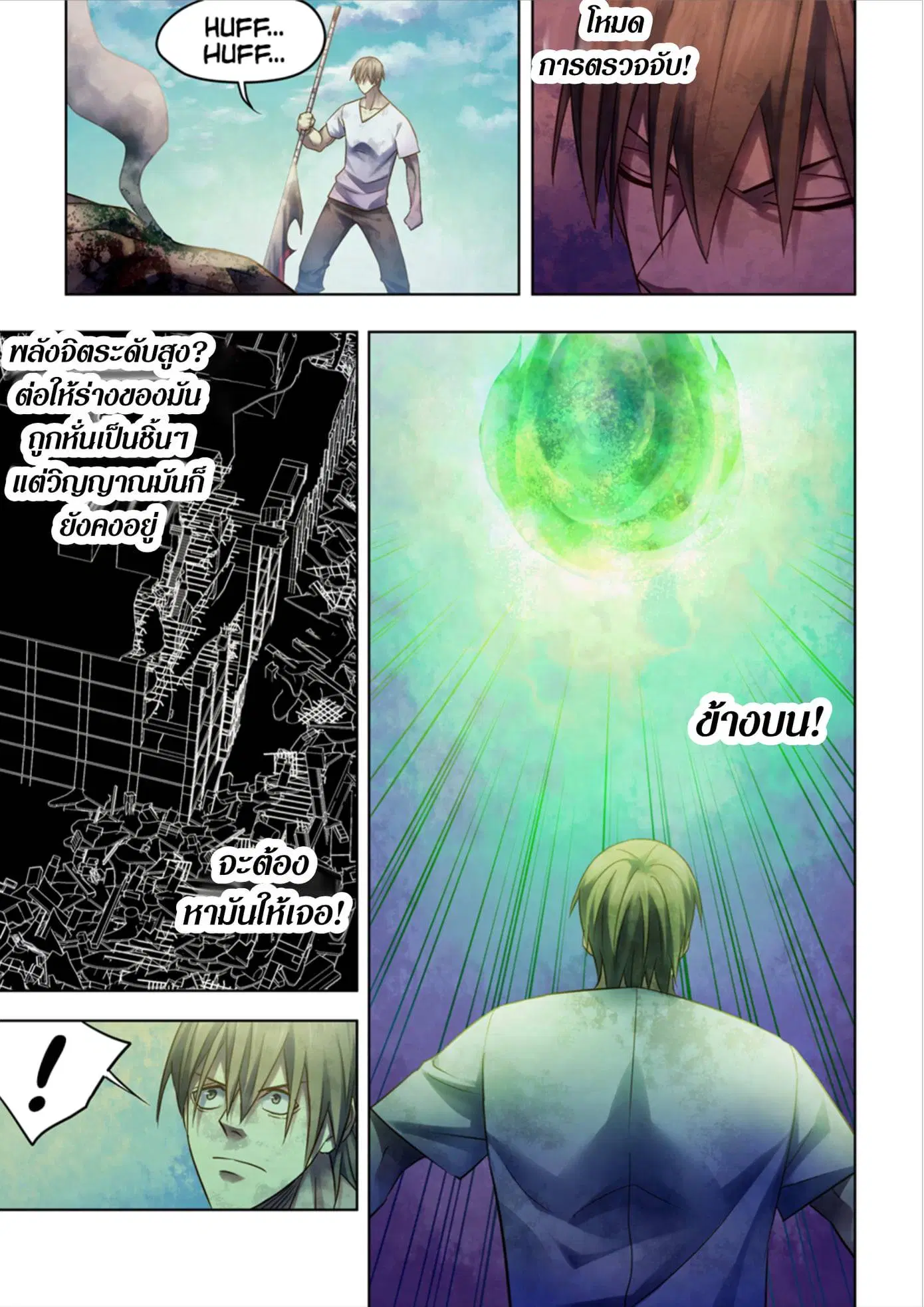 The Last Human ตอนที่ 377 — page 4 of 16