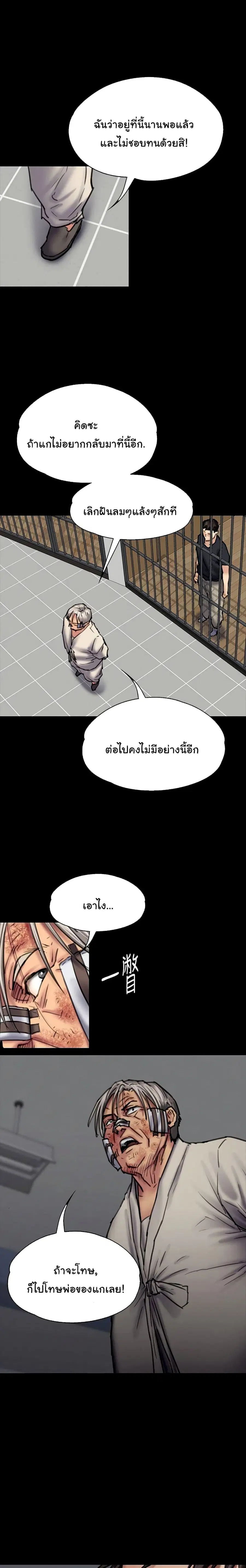 Queen Bee ตอนที่ 87 — page 23 of 26