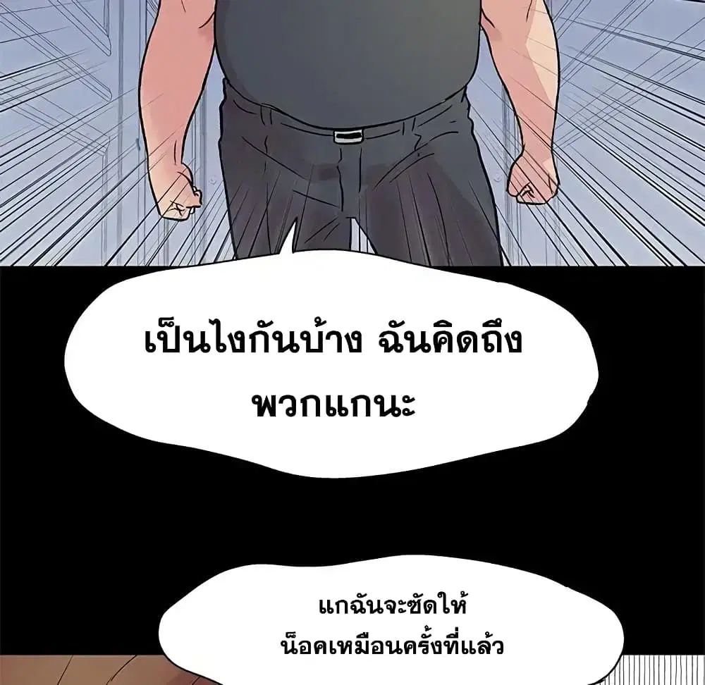 Project Utopia ตอนที่ 23 — page 55 of 68