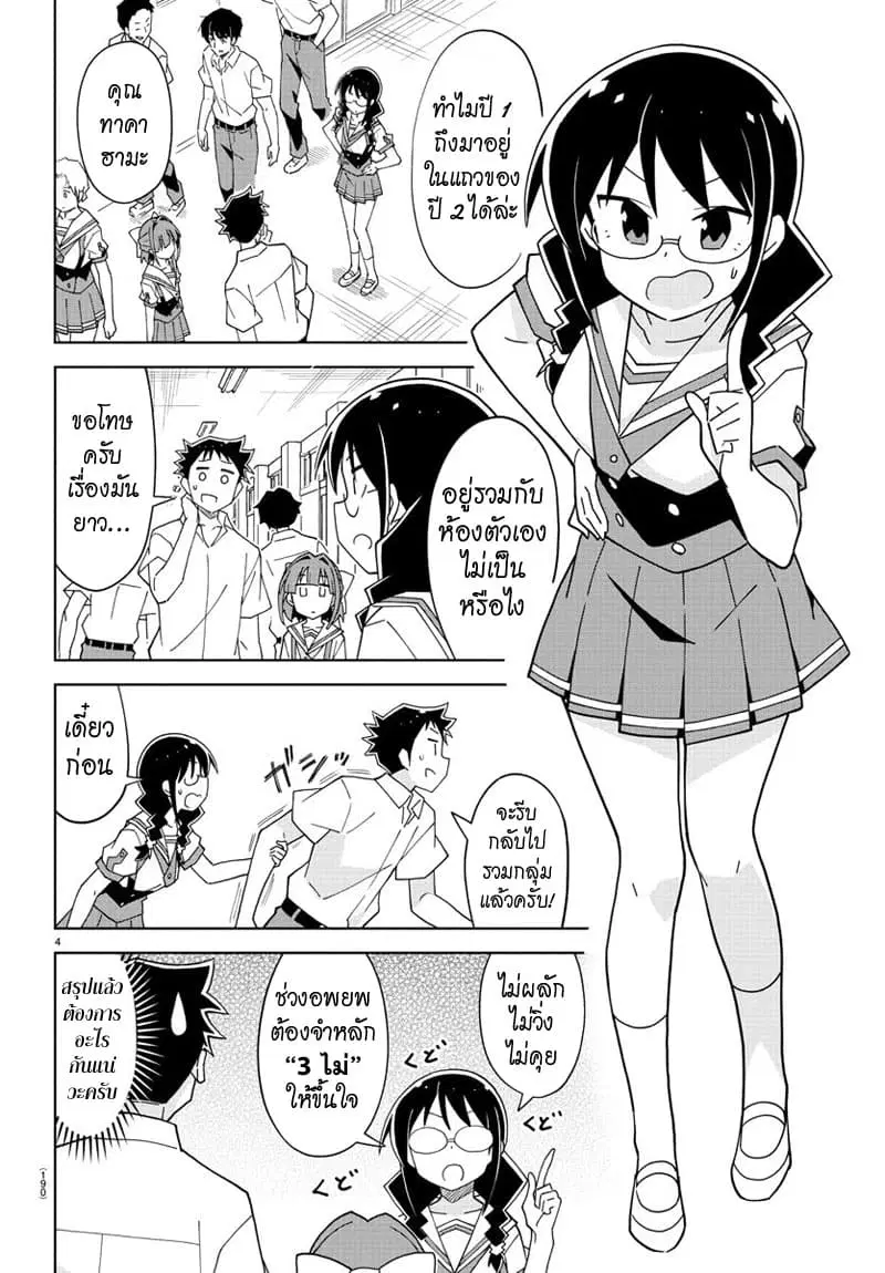 Atsumare! Fushigi Kenkyubu ตอนที่ 146 — page 4 of 5