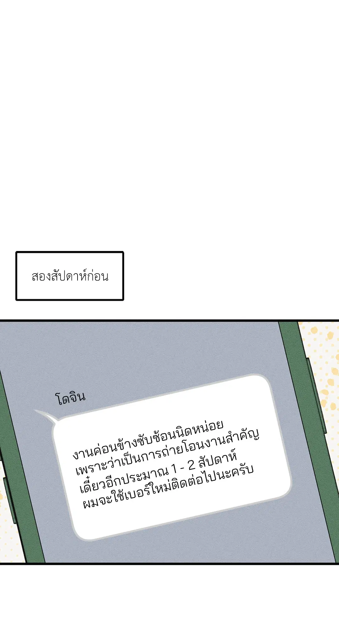 Full Volume ตอนที่ 76.31 — page 15 of 70