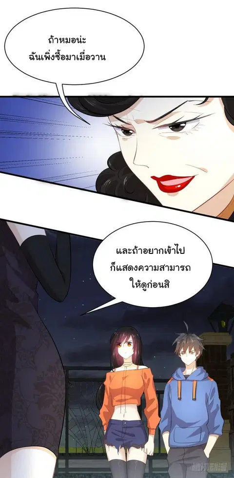 Immortal Swordsman in the Reverse World ตอนที่ 12 — page 24 of 26