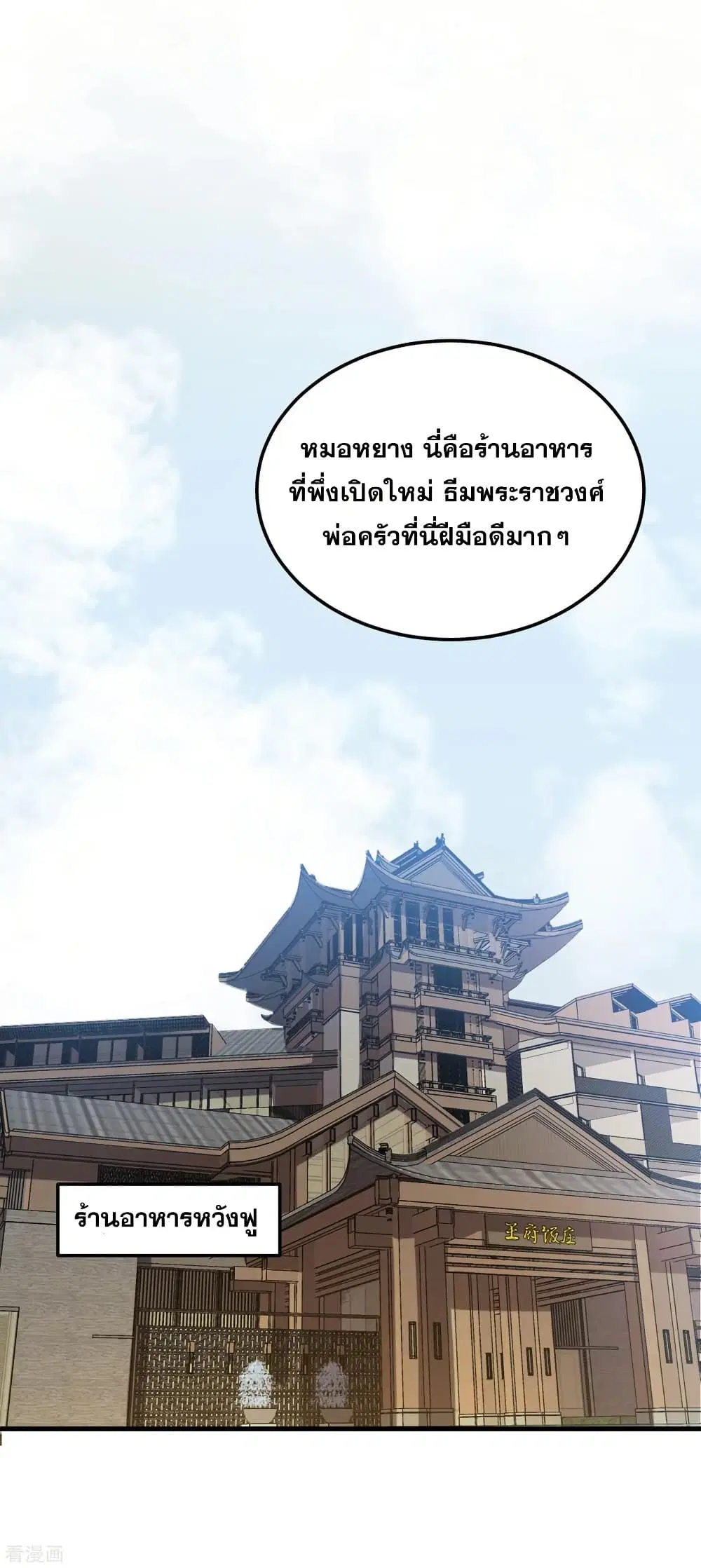 Peerless Doctor in the City ตอนที่ 122 — page 8 of 34