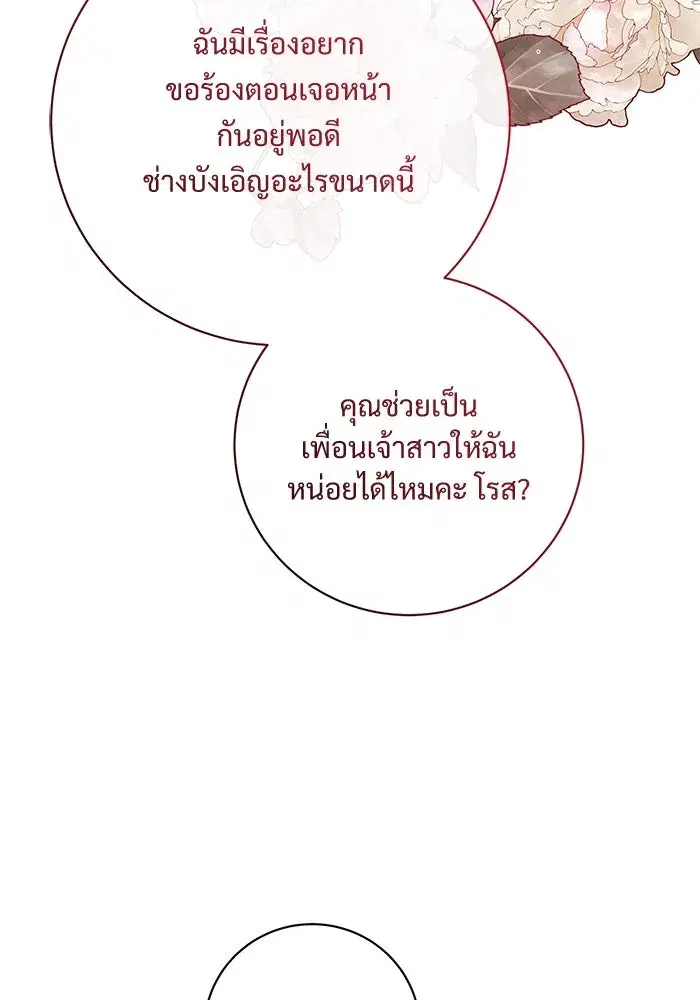 To My Husband’s Mistress ตอนที่ 71 — page 37 of 112