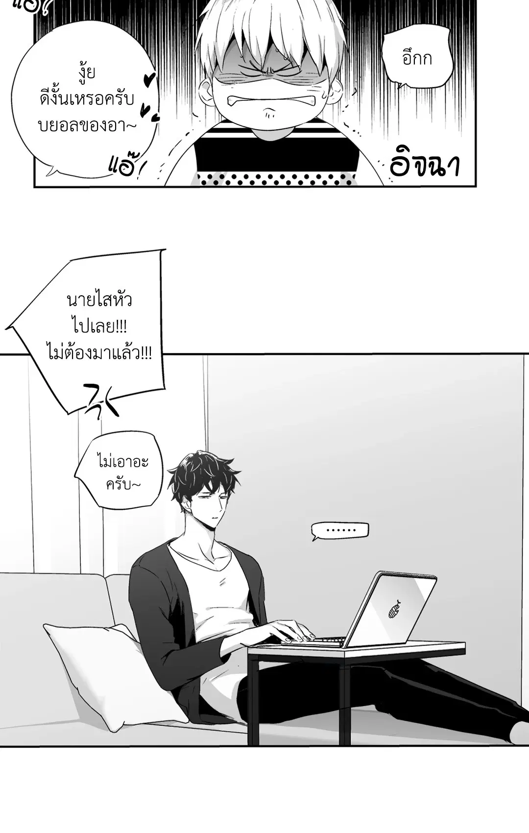 Love is an Illusion! – ซูเปอร์สตาร์ ตอนที่ 44.01 — page 12 of 70