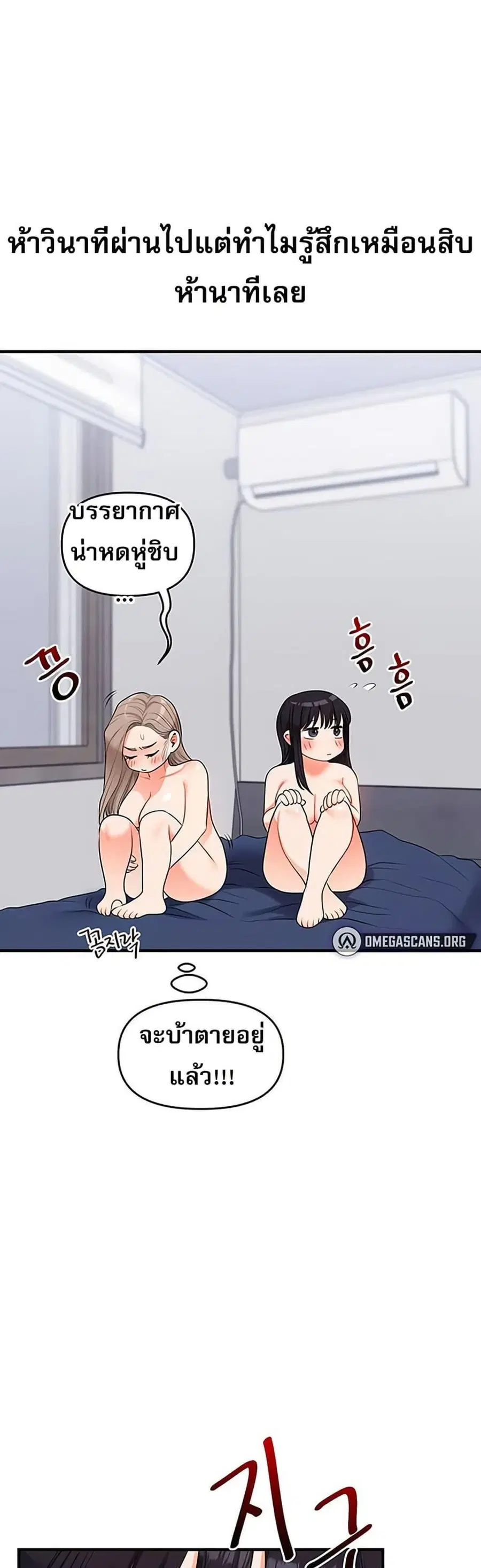Relationship Reversal ตอนที่ 70 — page 29 of 50