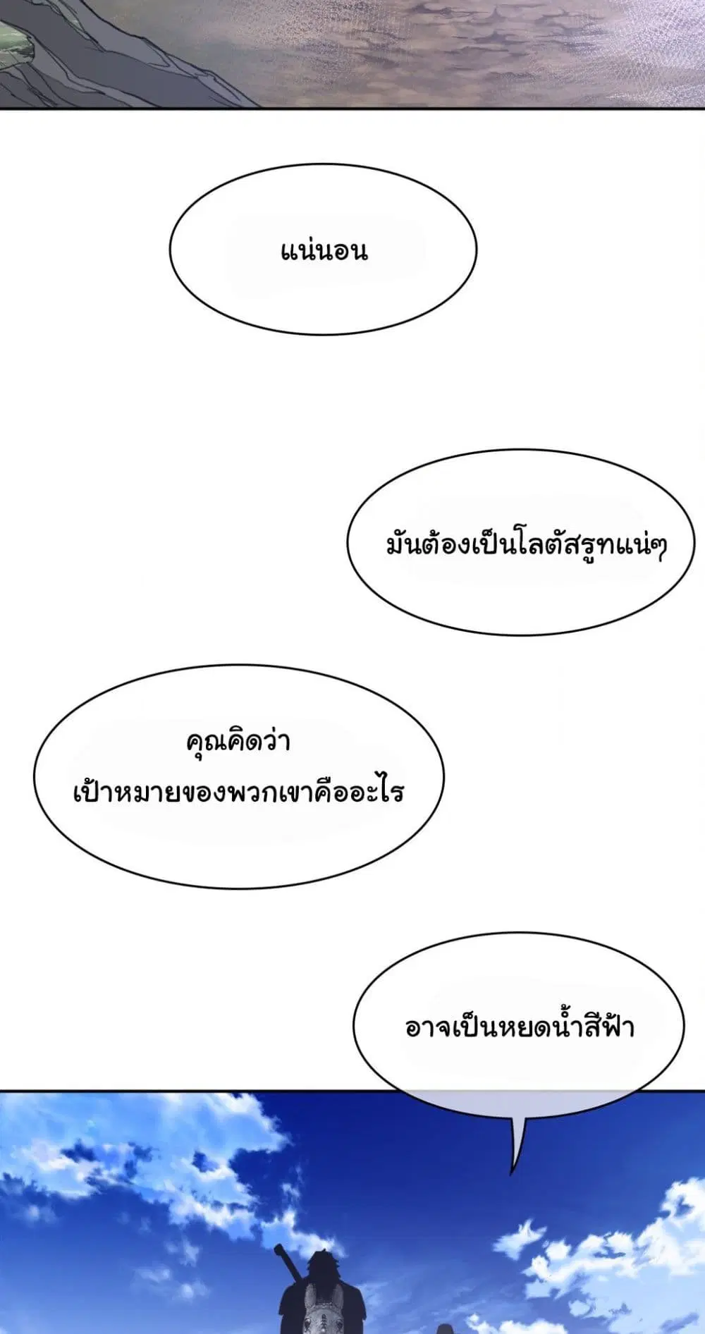 Perfect Half ตอนที่ 170 — page 21 of 40