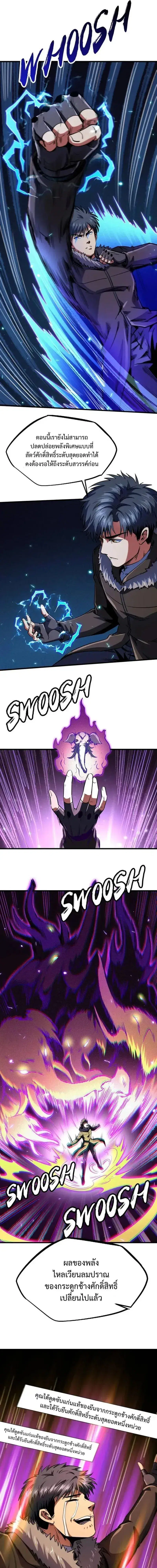 Super God Gene ตอนที่ 247 — page 7 of 11