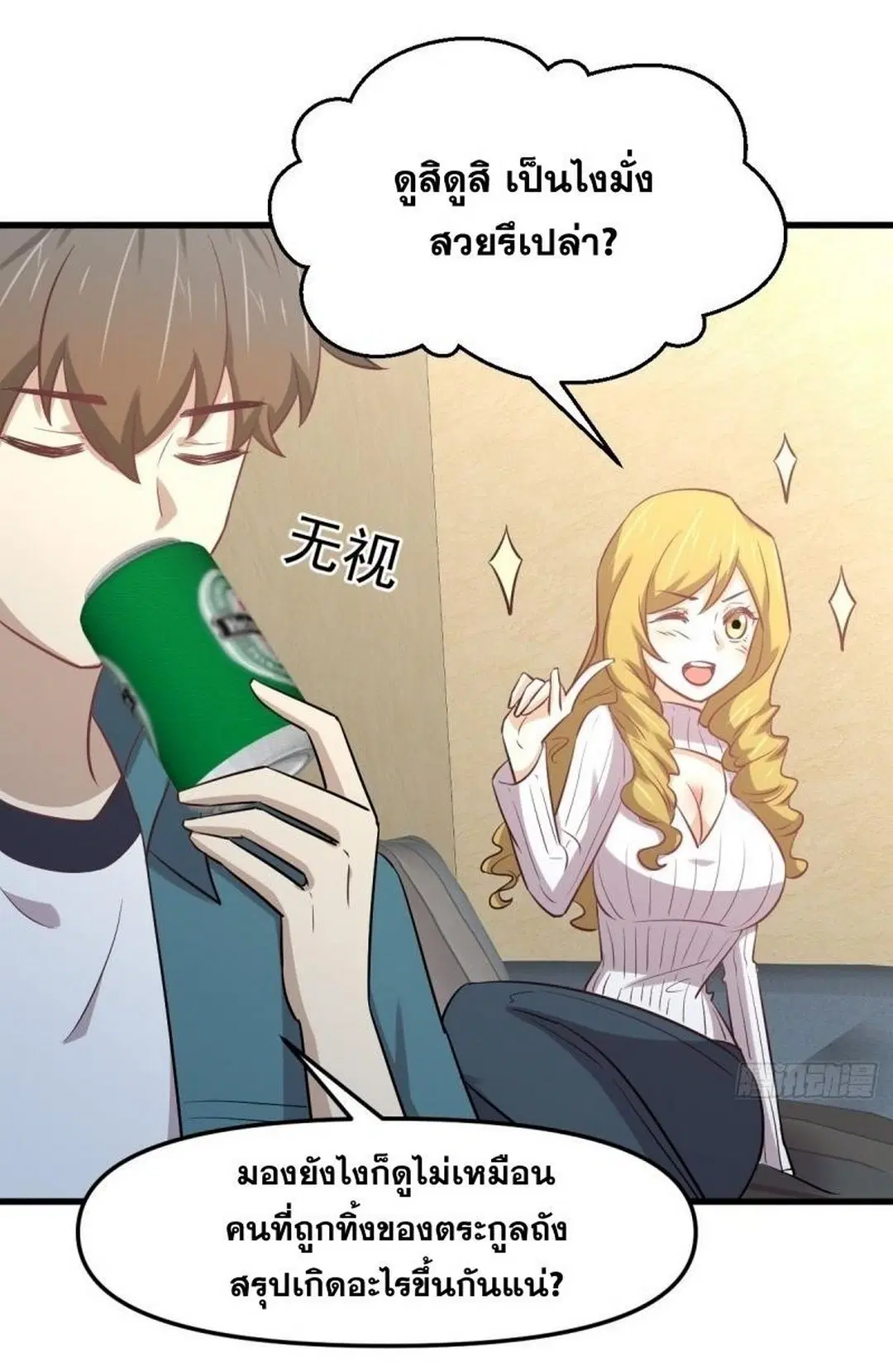 Immortal Swordsman in the Reverse World ตอนที่ 257 — page 21 of 55