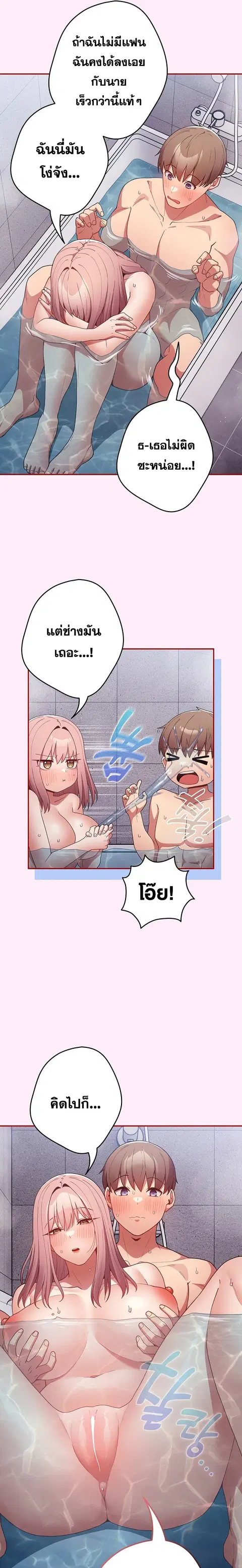 That’s Not How You Do It ตอนที่ 48 — page 16 of 28