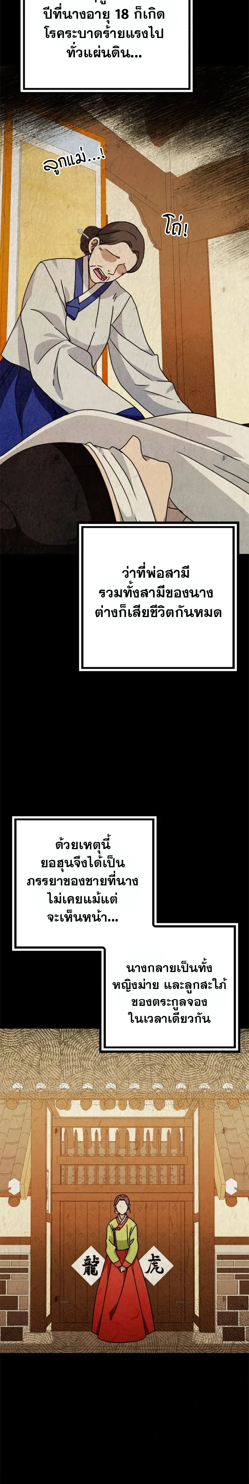A Widow’s Forbidden Love Record – บันทึกรักต้องห้ามของแม่ม่าย ตอนที่ 1 — page 7 of 32