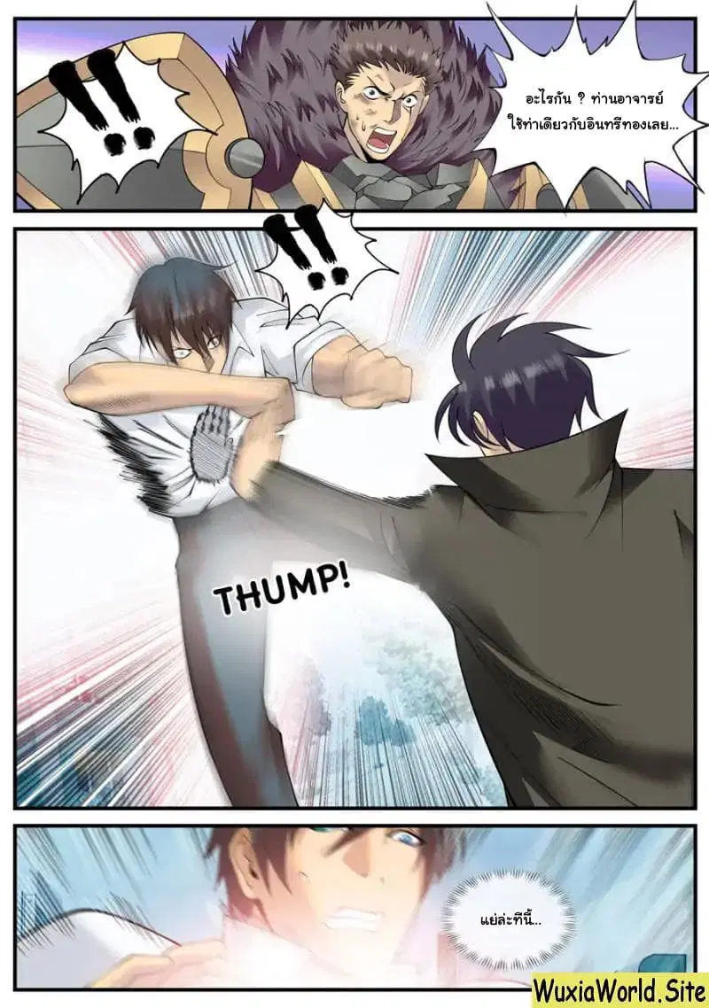 The Superb Captain in the City ตอนที่ 119 — page 6 of 14