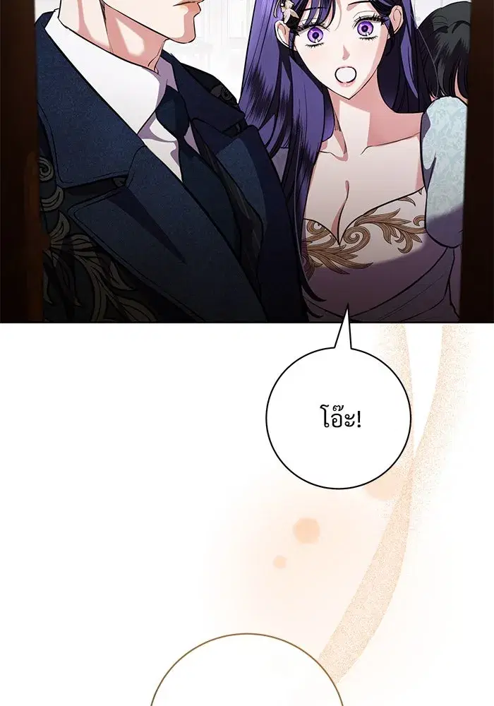 To My Husband’s Mistress ตอนที่ 72 — page 89 of 94